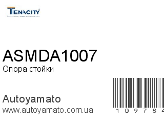 Опора стойки ASMDA1007 (TENACITY)
