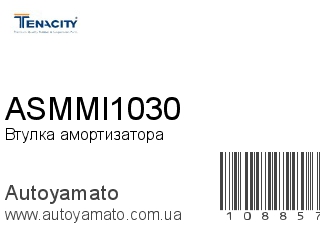 Втулка амортизатора ASMMI1030 (TENACITY)
