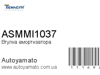Втулка амортизатора ASMMI1037 (TENACITY)