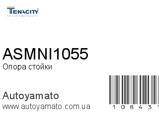 Опора стойки ASMNI1055 (TENACITY)
