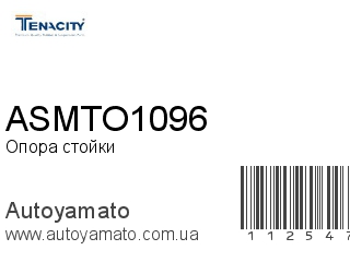 ASMTO1096 (TENACITY)