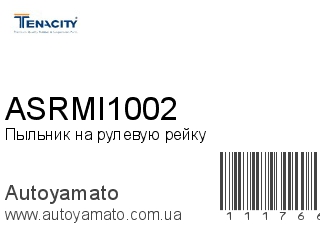 Пыльник на рулевую рейку ASRMI1002 (TENACITY)