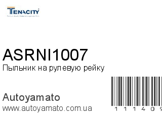 Пыльник на рулевую рейку ASRNI1007 (TENACITY)