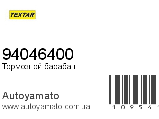 Тормозной барабан 94046400 (TEXTAR)