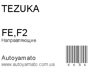 FE,F2 (TEZUKA)