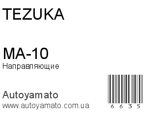 MA-10 (TEZUKA)