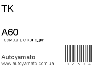 A60 (TK)