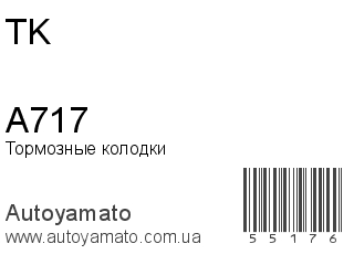 A717 (TK)