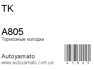 A805 (TK)