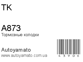 A873 (TK)