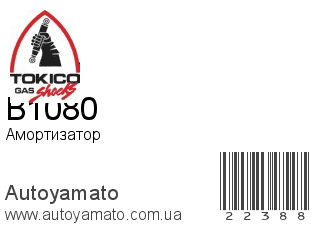 B1080 (TOKICO)