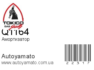 Q1164 (TOKICO)
