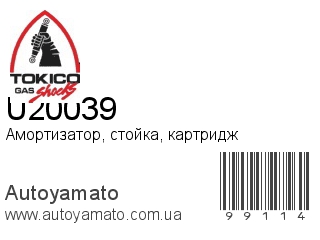 U20039 (TOKICO)