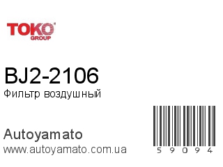 BJ2-2106 (TOKO)