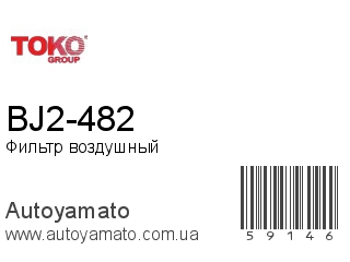 BJ2-482 (TOKO)