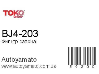 BJ4-203 (TOKO)