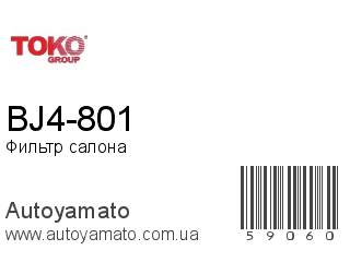 BJ4-801 (TOKO)