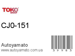 CJ0-151 (TOKO)
