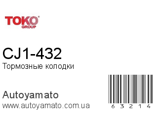 CJ1-432 (TOKO)