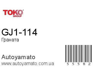 GJ1-114 (TOKO)
