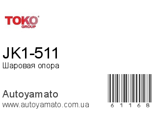 JK1-511 (TOKO)