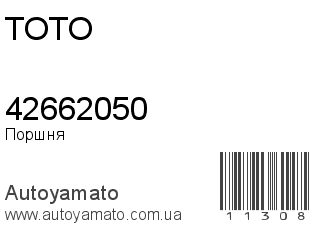 Поршня 42662050 (TOTO)