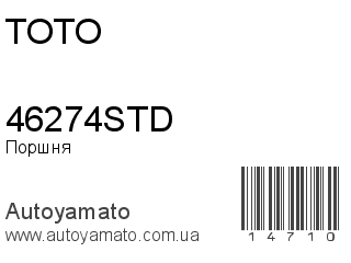 Поршня 46274STD (TOTO)