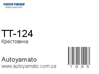 TT-124 (TOYO)