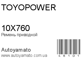 10X760 (TOYOPOWER)