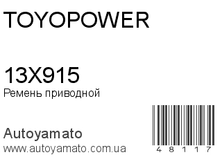 13X915 (TOYOPOWER)