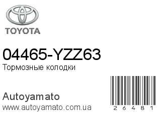 04465-YZZ63 (TOYOTA)