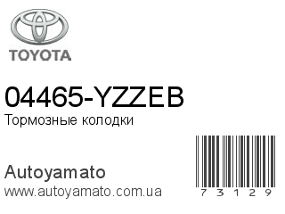 04465-YZZEB (TOYOTA)