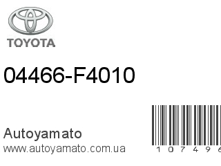 04466-F4010 (TOYOTA)