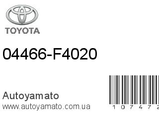 04466-F4020 (TOYOTA)