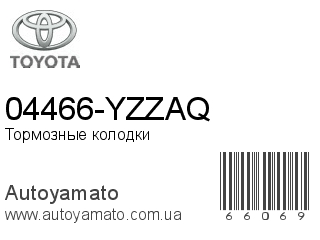 04466-YZZAQ (TOYOTA)