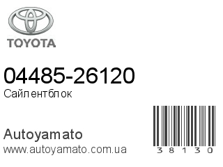 04485-26120 (TOYOTA)