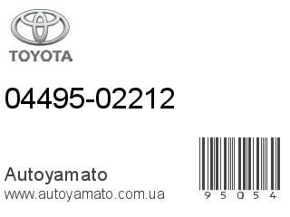 04495-02212 (TOYOTA)