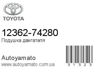 12362-74280 (TOYOTA)