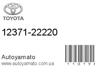 12371-22220 (TOYOTA)
