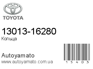 13013-16280 (TOYOTA)