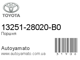 13251-28020-B0 (TOYOTA)