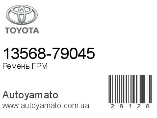 13568-79045 (TOYOTA)
