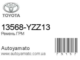 13568-YZZ13 (TOYOTA)