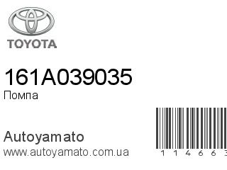 Помпа 161A039035 (TOYOTA)