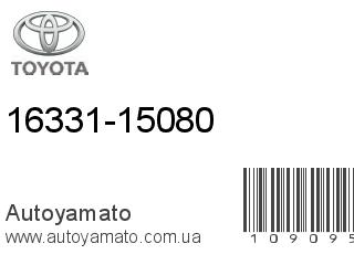 16331-15080 (TOYOTA)