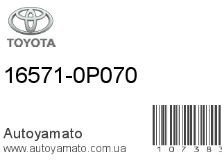 16571-0P070 (TOYOTA)