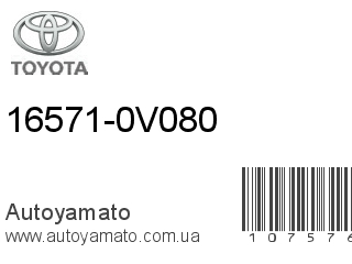 16571-0V080 (TOYOTA)