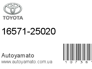 16571-25020 (TOYOTA)