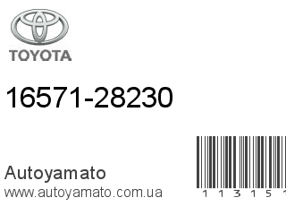 16571-28230 (TOYOTA)