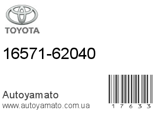 16571-62040 (TOYOTA)